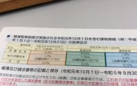 【消費税8％がふたつある？】20190823　毎日更新234日目 サムネイル