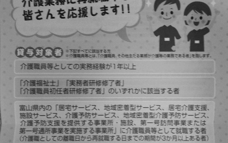 【再び介護職に戻ってきていただくために】20200403　459日目 サムネイル