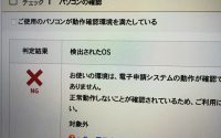 【そもそもMac対象外！】20200430 サムネイル