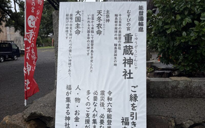 【能登ドライブと輪島塗の復興に関する考察】　2026/08/05 サムネイル